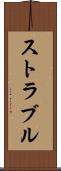 ストラブル Scroll