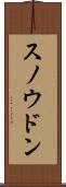 スノウドン Scroll