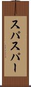 スパ Scroll