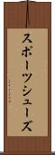 スポーツシューズ Scroll