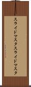 スライドマスタ Scroll