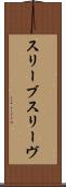 スリーブ Scroll