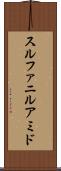 スルファニルアミド Scroll