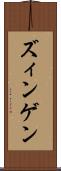 ズィンゲン Scroll