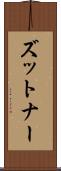 ズットナー Scroll