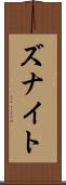 Zunait Scroll
