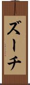 ズーチ Scroll