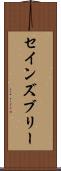 セインズブリー Scroll
