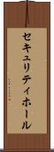 セキュリティホール Scroll