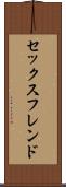 セックス・フレンド Scroll