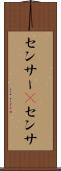 センサー(P) Scroll
