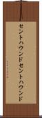 セントハウンド Scroll