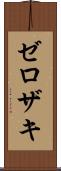 Zerozaki Scroll