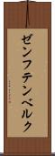 ゼンフテンベルク Scroll