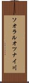 ソオラルオツナイ川 Scroll