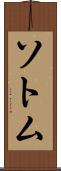 Sothom Scroll