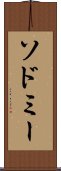 ソドミー Scroll