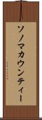 ソノマカウンティー Scroll