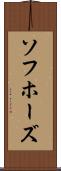 ソフホーズ Scroll