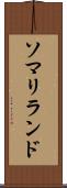 ソマリランド Scroll