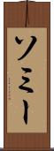 Somy Scroll