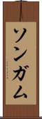 Songam Scroll