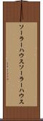 ソーラーハウス Scroll