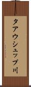 タアウシュップ川 Scroll