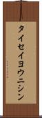 タイセイヨウニシン Scroll