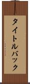 タイトルバック Scroll