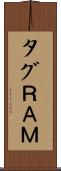 タグＲＡＭ Scroll
