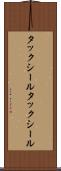 タックシール Scroll