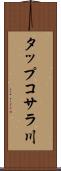 タップコサラ川 Scroll
