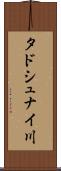 タドシュナイ川 Scroll