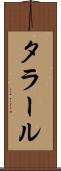 タラール Scroll