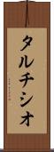 タルチシオ Scroll