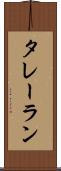 タレーラン Scroll
