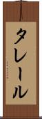 タレール Scroll