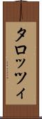 タロッツィ Scroll