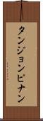 タンジョンピナン Scroll