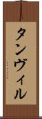 Tanvir Scroll