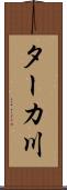 ターカ川 Scroll