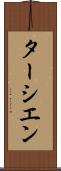 ターシエン Scroll