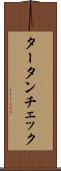タータンチェック Scroll