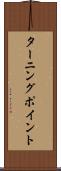 ターニング・ポイント Scroll