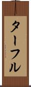 ターフル Scroll