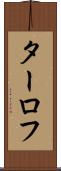 ターロフ Scroll