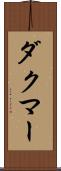 Dachmar Scroll