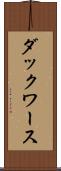 ダックワース Scroll