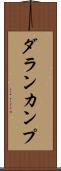 ダランカンプ Scroll
